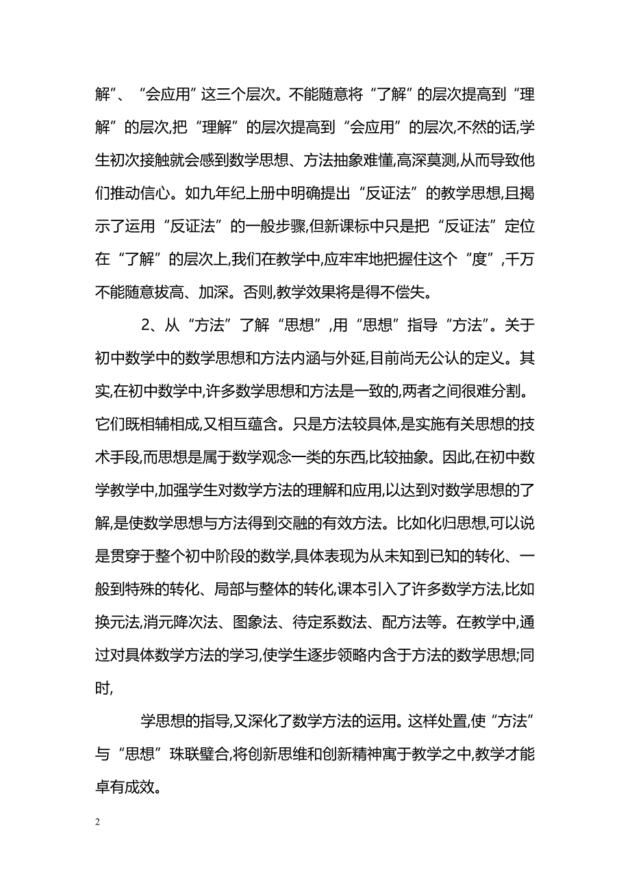 浅谈数学思想的渗透探究_第2页