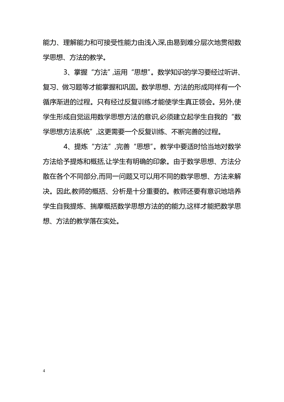 浅谈数学思想的渗透探究_第4页