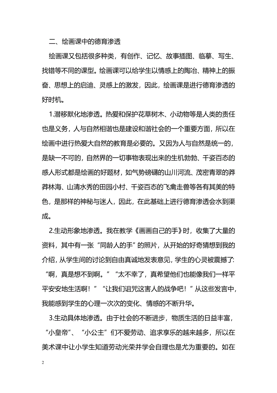 浅谈美术课中的德育渗透_第2页