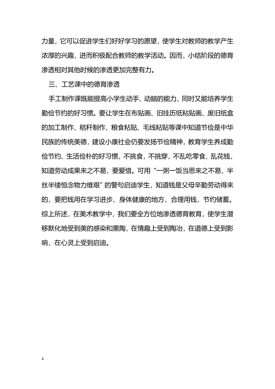 浅谈美术课中的德育渗透_第4页