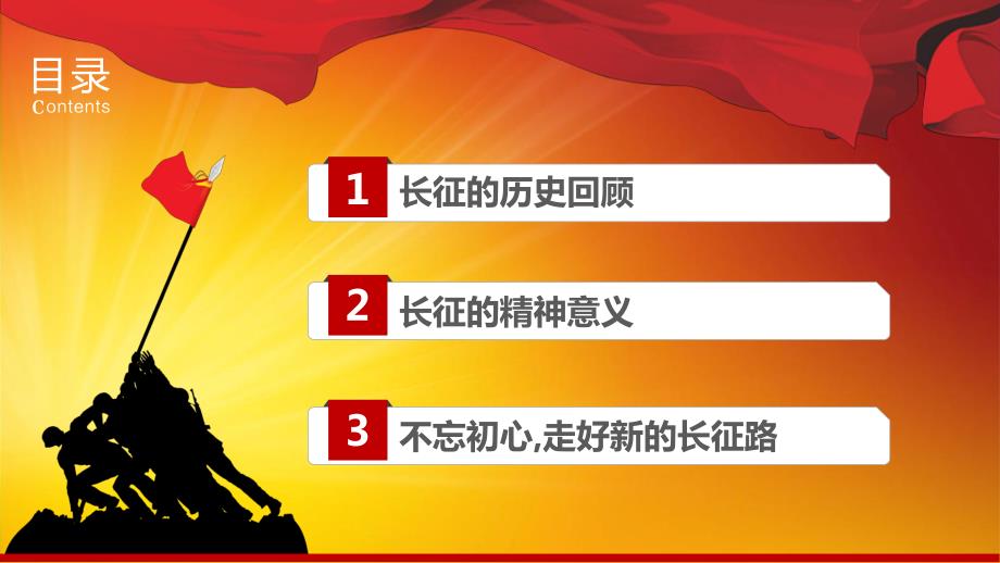 2016年全民纪念红军长征胜利80周年党课学习课件_第2页