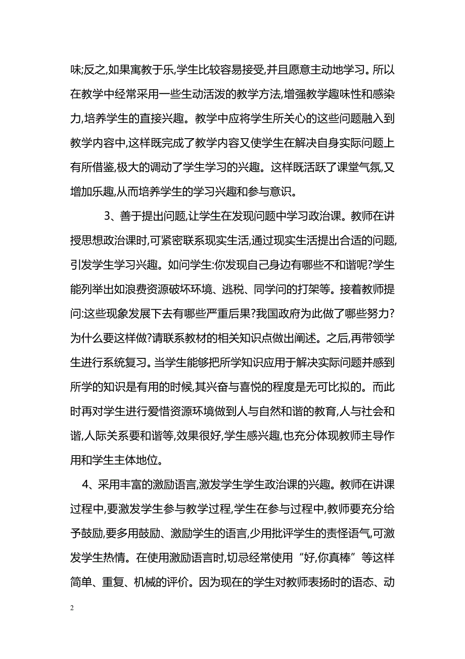 浅谈如何激发思想品德课的学习兴趣_第2页