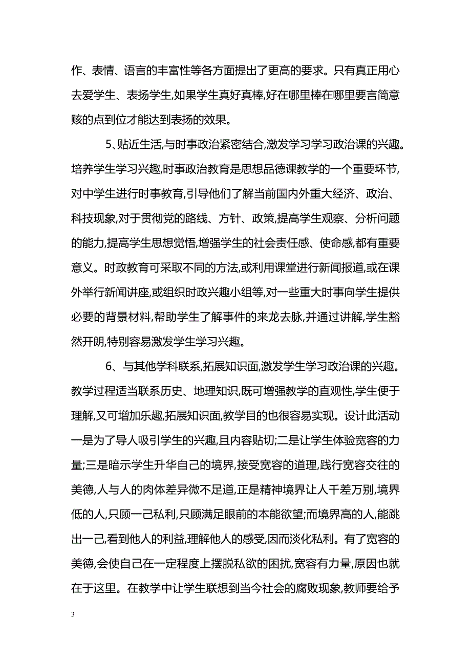 浅谈如何激发思想品德课的学习兴趣_第3页