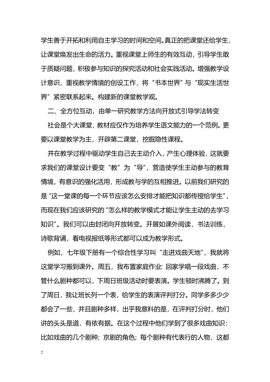 新课标下的语文教师的角色转变_第2页