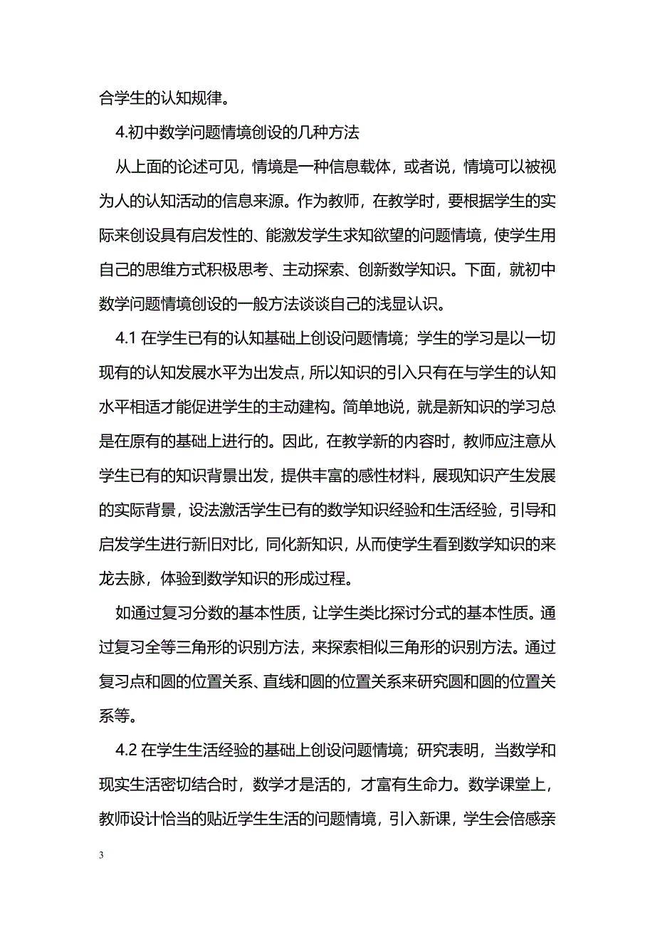 浅谈初中数学问题情境的创设 _第3页