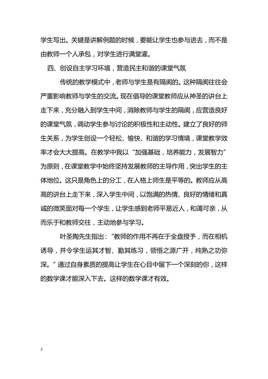 浅谈初中数学的有效教学_第3页