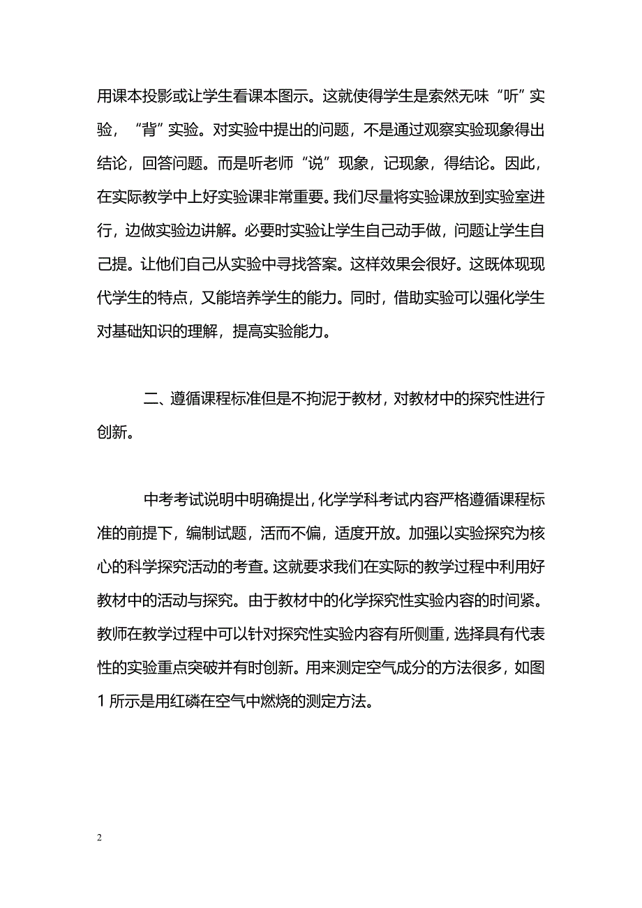 由中考化学实验探究题引发的教学反思_第2页