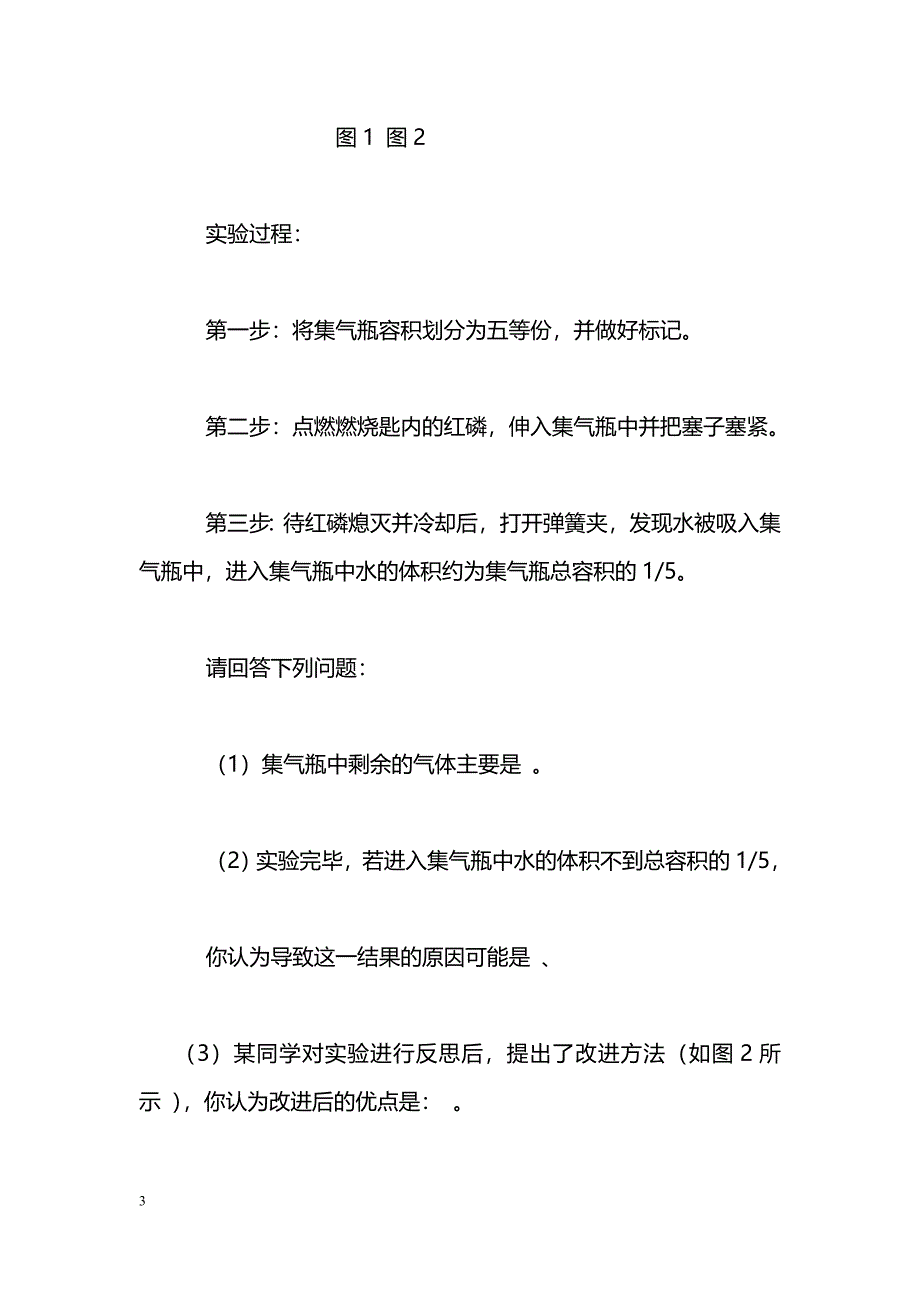 由中考化学实验探究题引发的教学反思_第3页