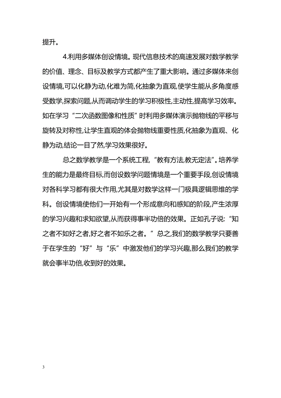 数学课堂如何创设问题情境_第3页