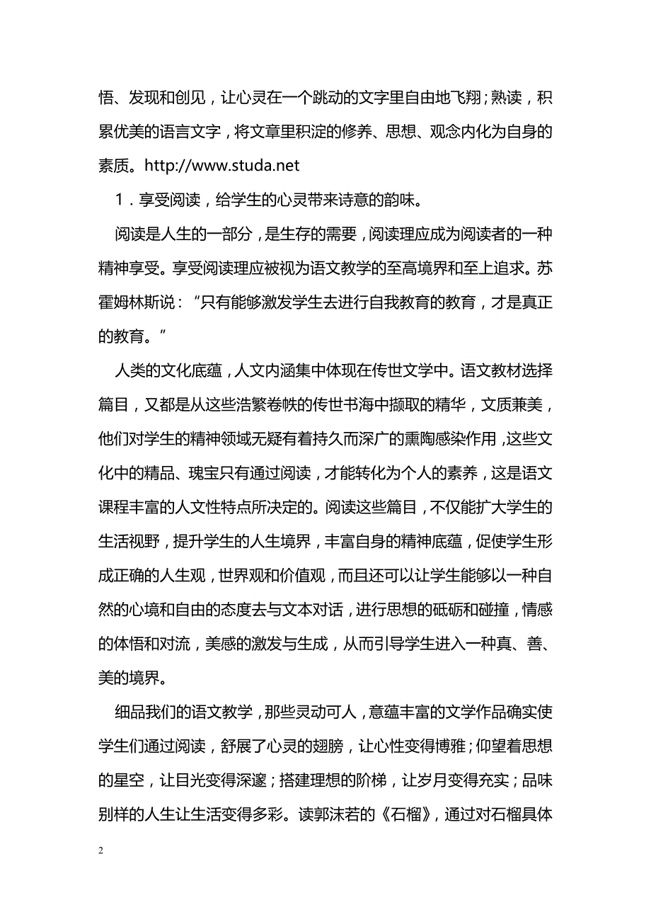 新课改下如何进行中学语文阅读教学_第2页