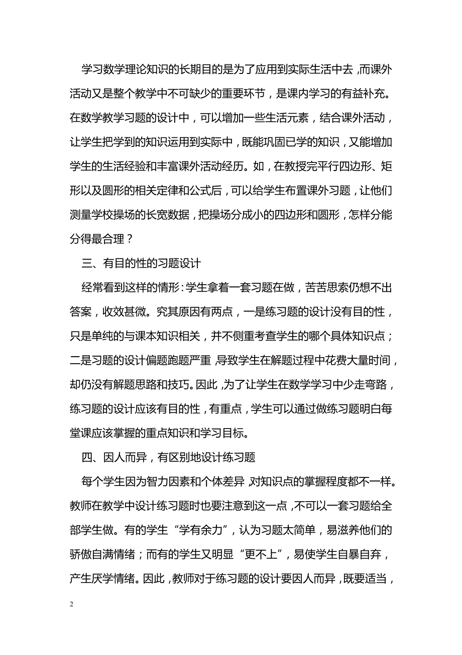 浅谈初中数学练习题的设计_第2页