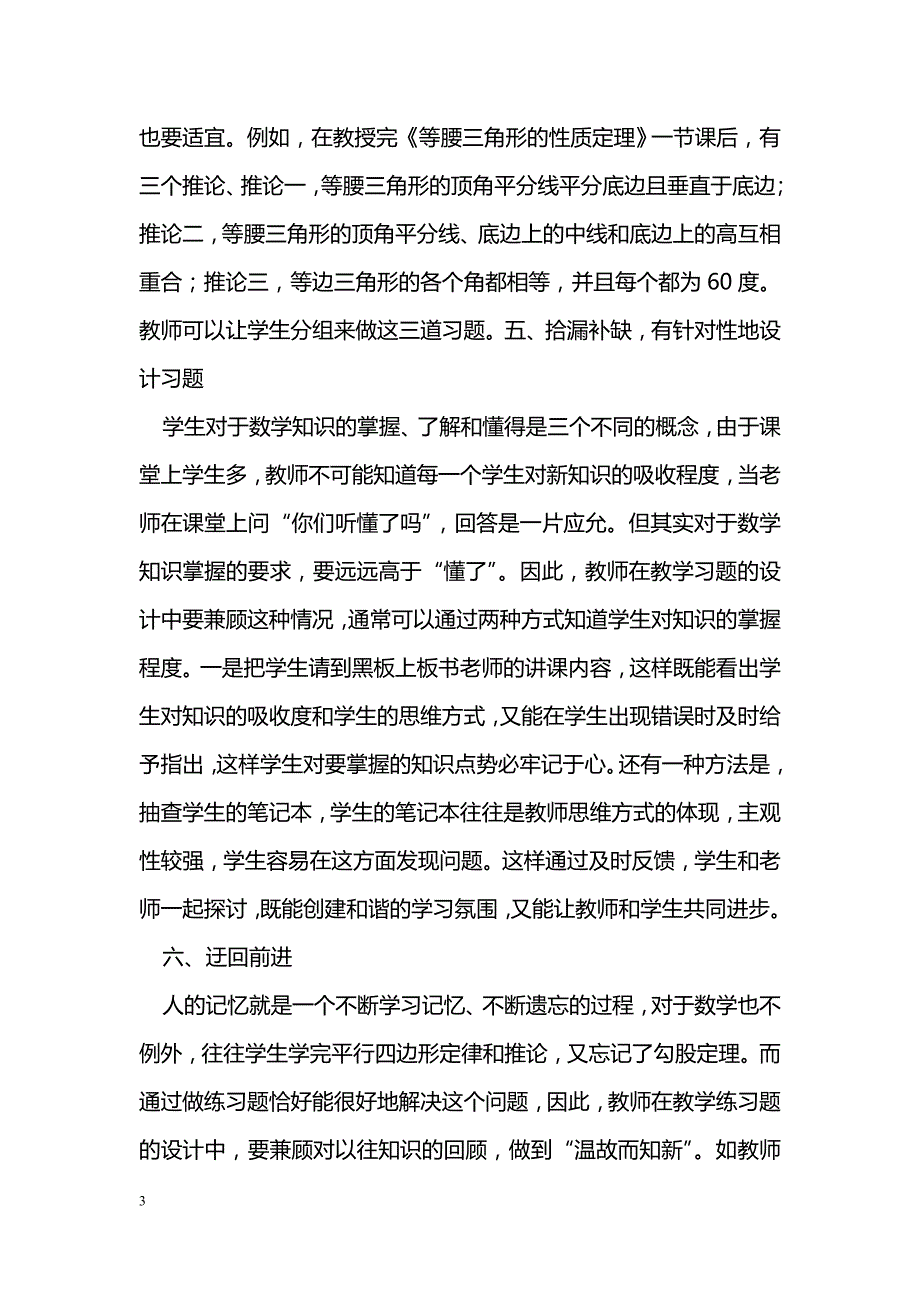 浅谈初中数学练习题的设计_第3页