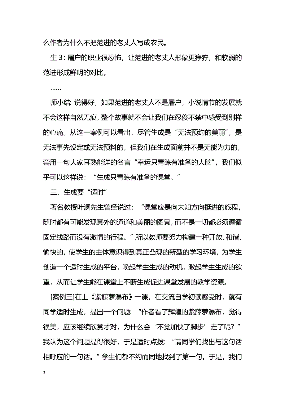 用生成彰显初中语文课堂的生命活力_第3页