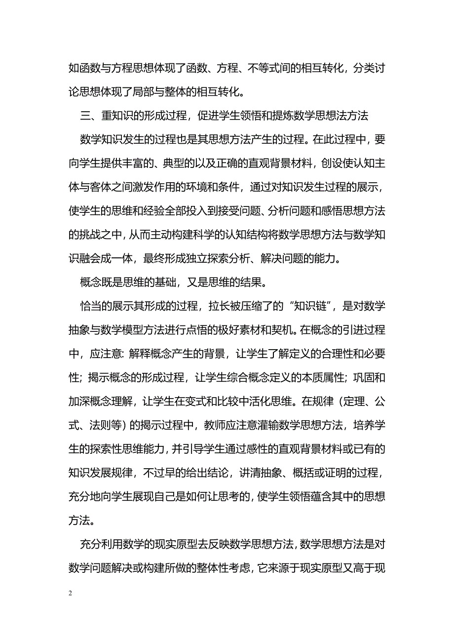 浅谈初中数学思想方法教学_第2页