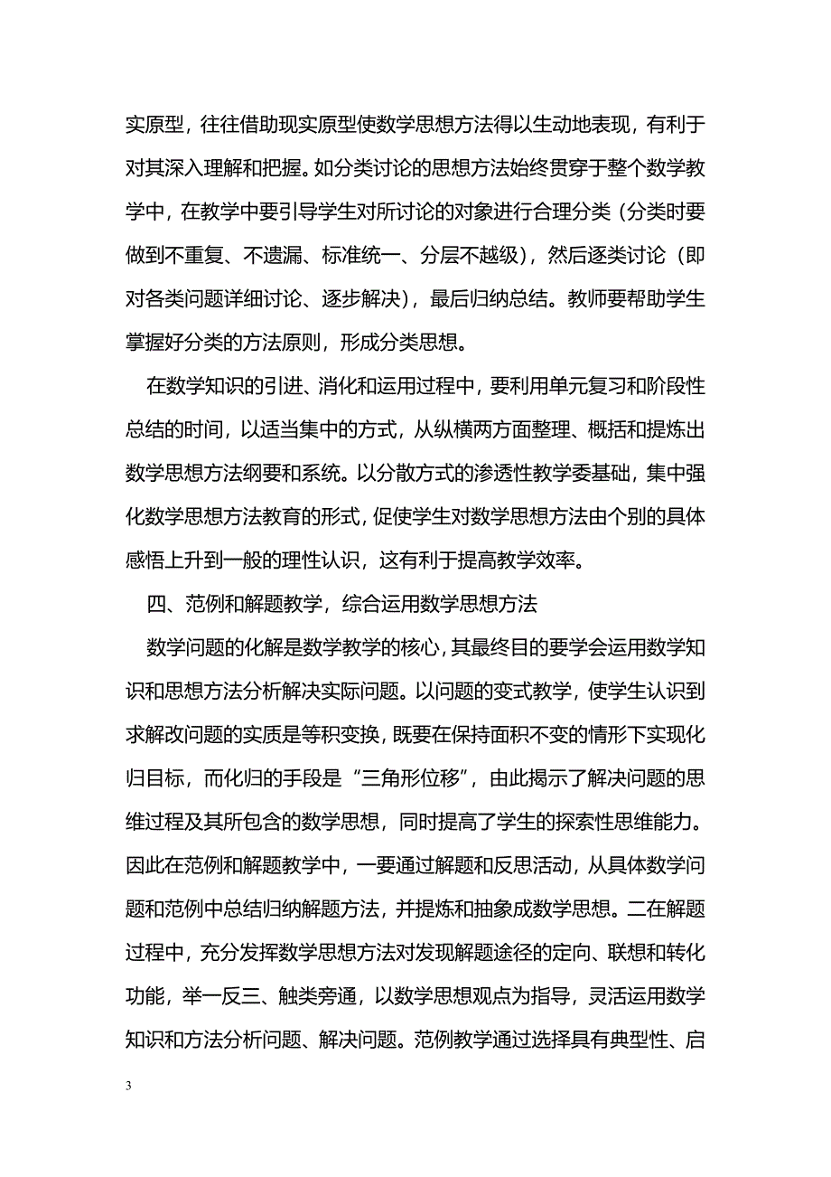 浅谈初中数学思想方法教学_第3页