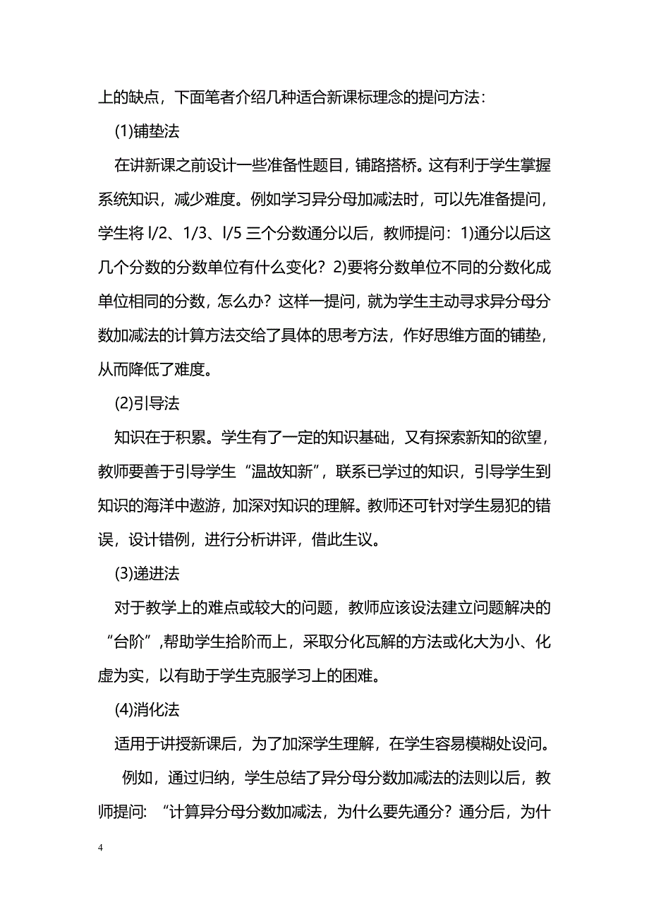 新课标理念下数学课堂提问技巧 _第4页