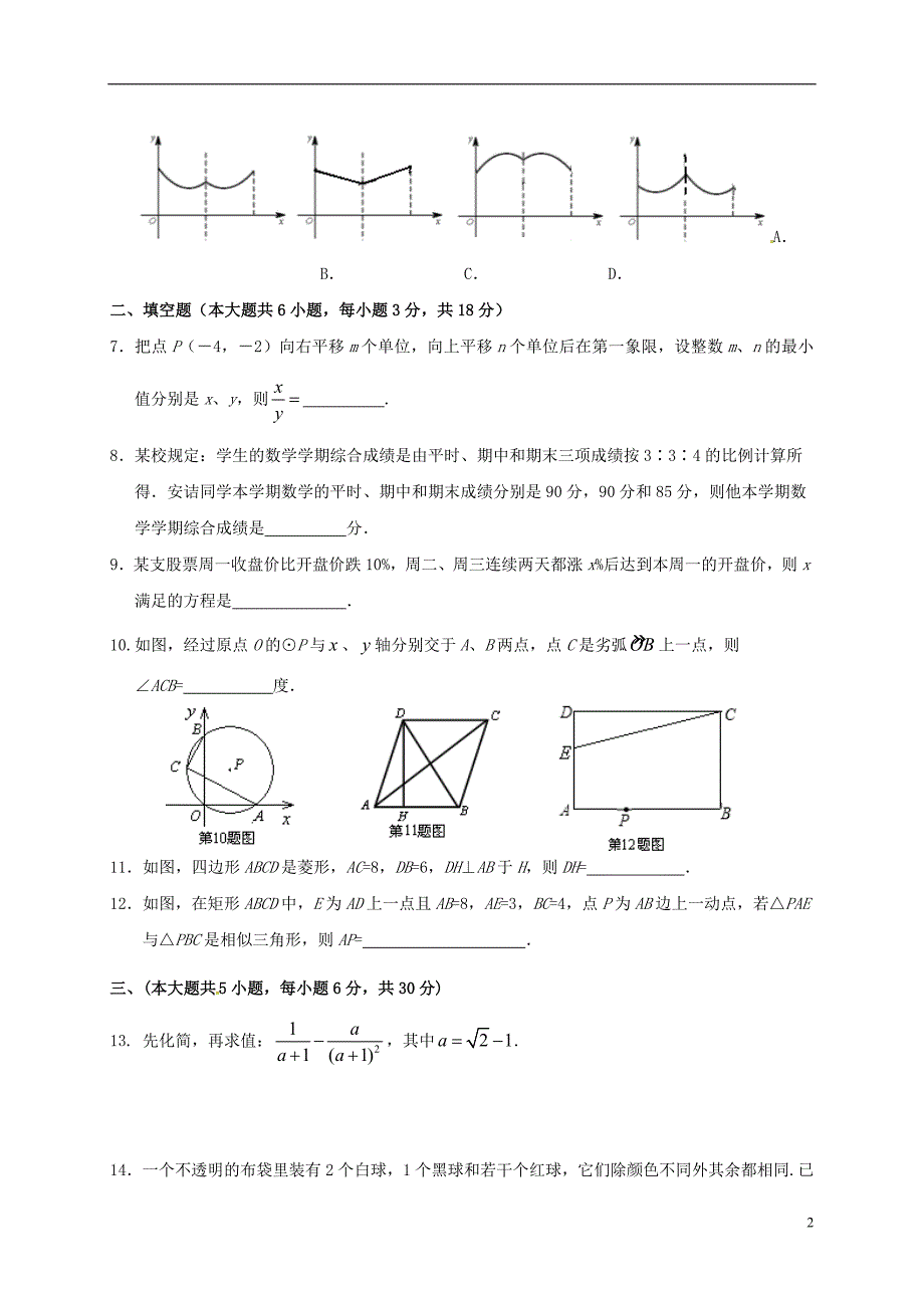 江西省2016届九年级数学下学期第二次月考试题_第2页