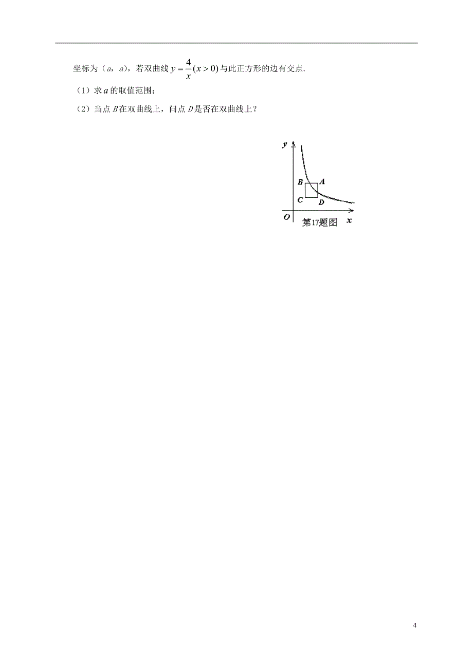 江西省2016届九年级数学下学期第二次月考试题_第4页