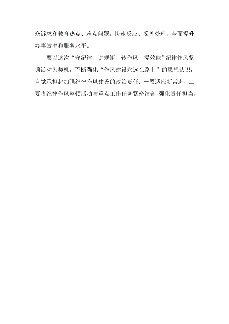 教师守纪律讲规矩转作风提效能心得体会_第3页