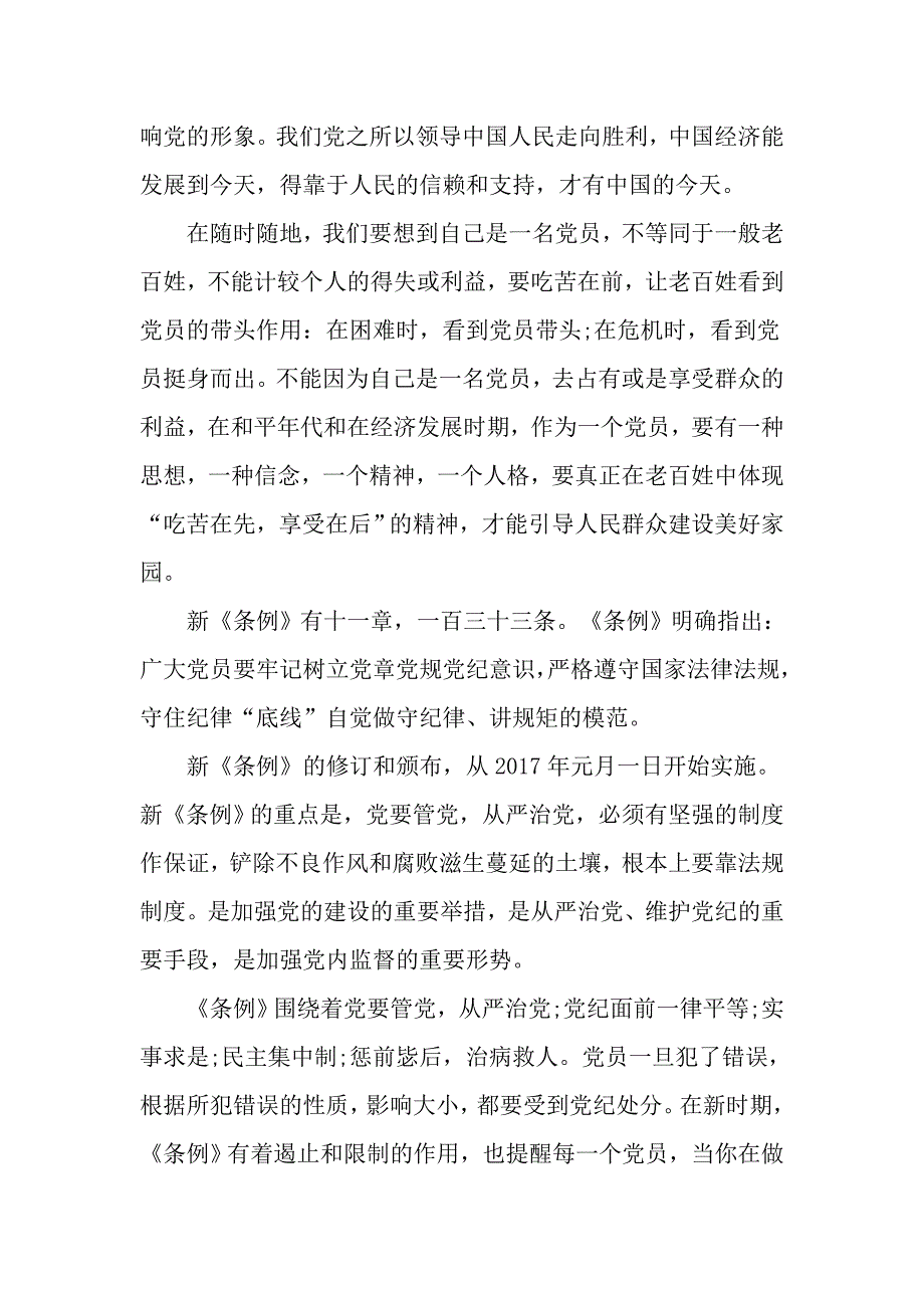 2017年党内两部法规学习心得体会_第2页