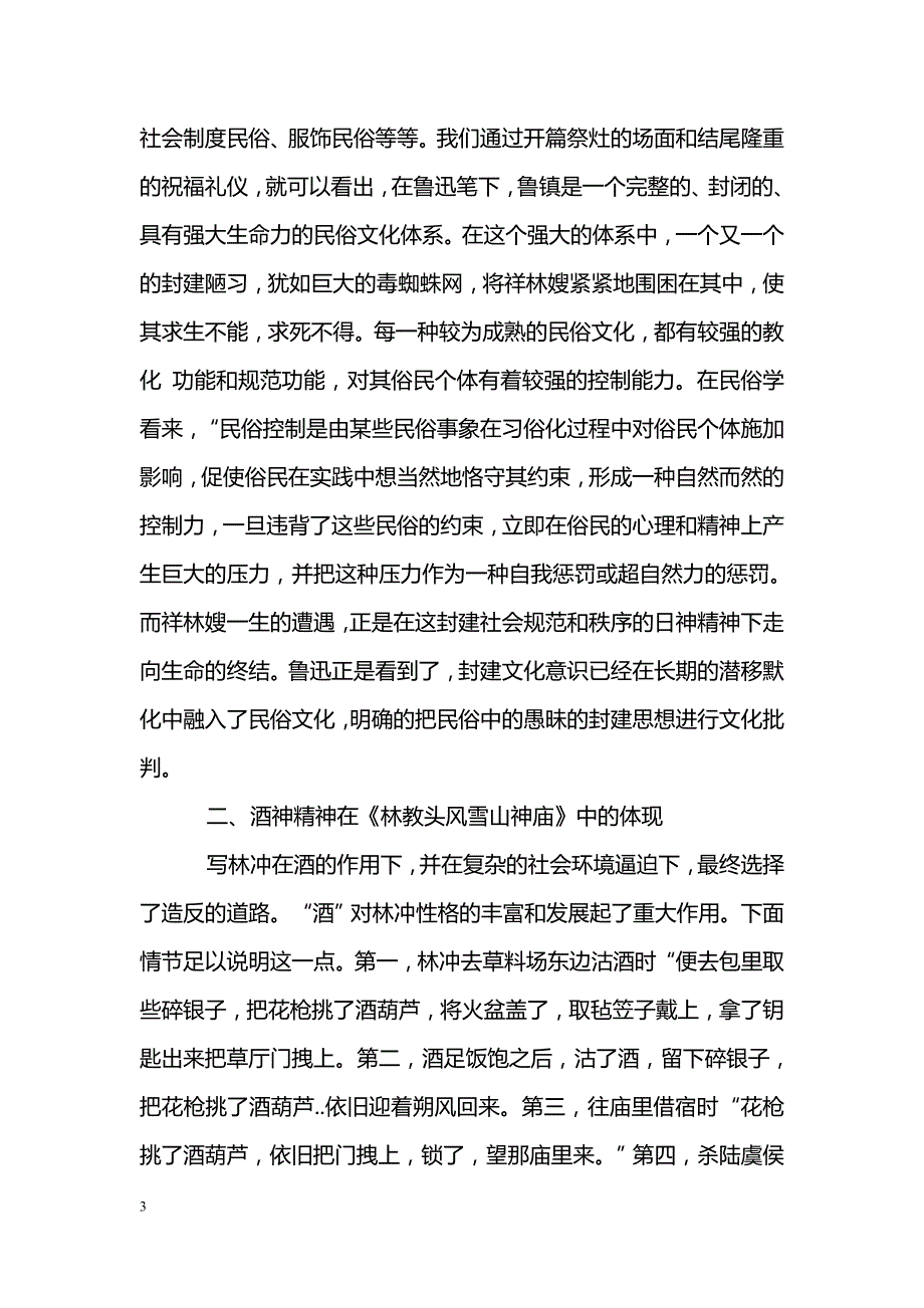 浅谈高中语文教材小说中的民俗文化审美价值_第3页