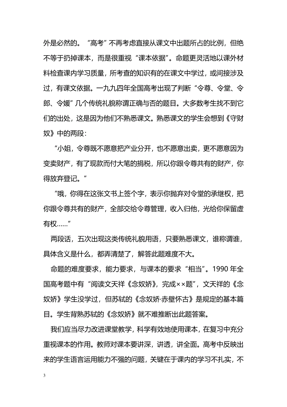 浅谈高考语文复习法_第3页