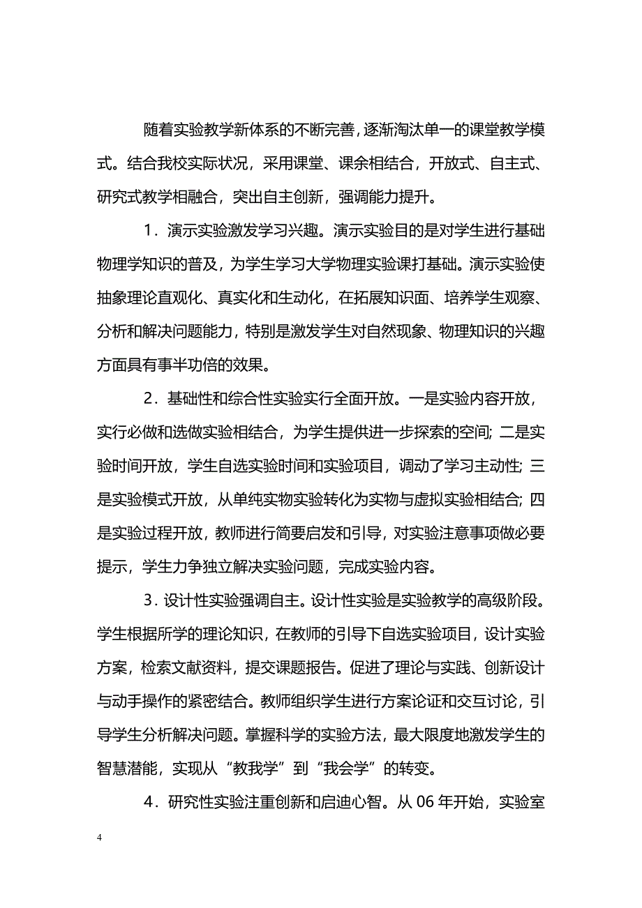 突出创新能力培养构建物理实验教学新体系_第4页