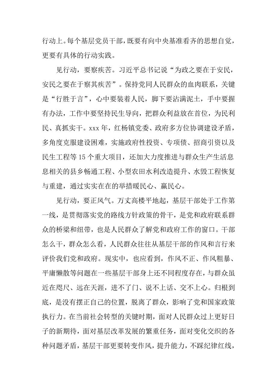 讲看齐见行动我们怎么办发言材料范文_第3页