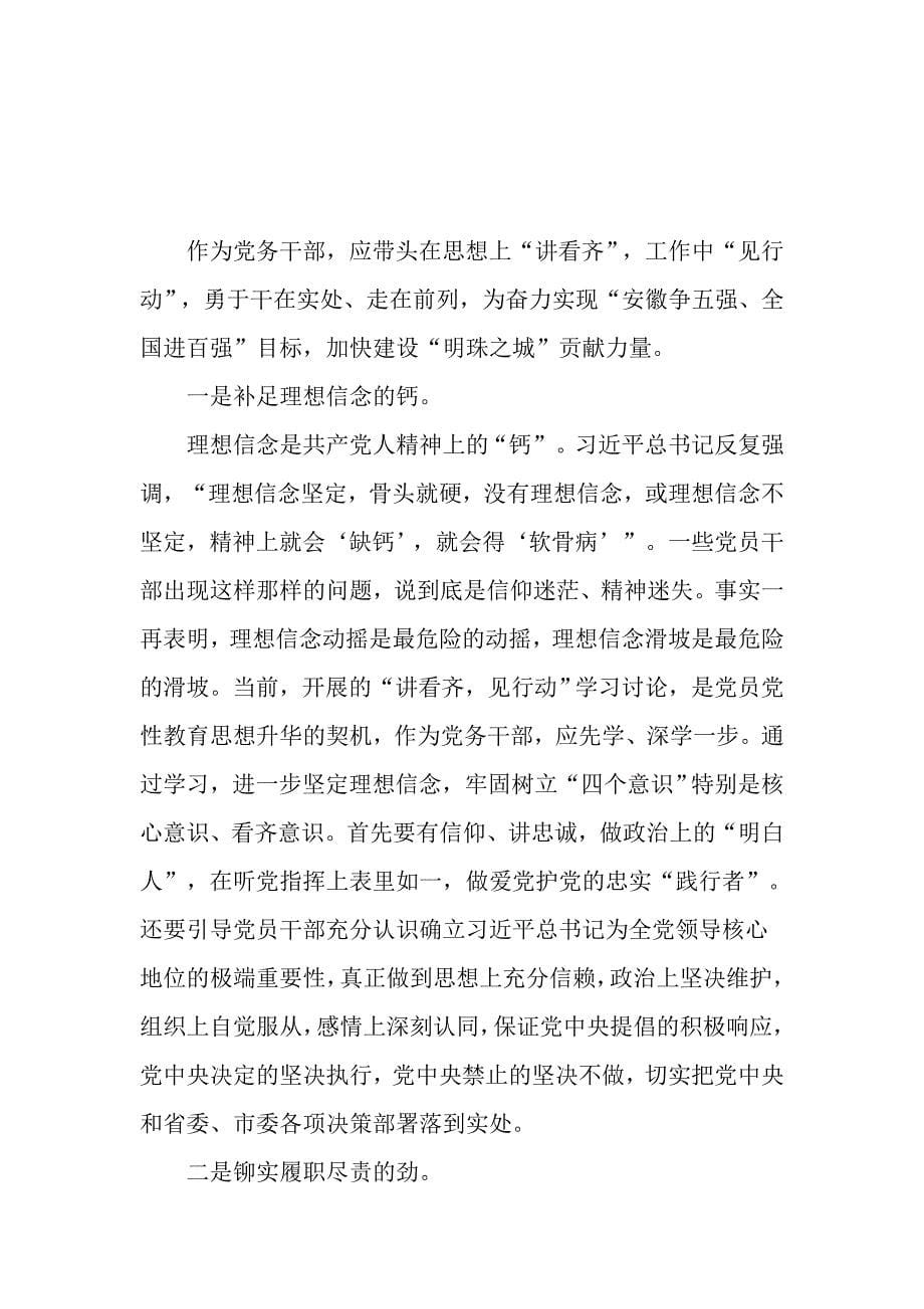 讲看齐见行动我们怎么办发言材料范文_第5页