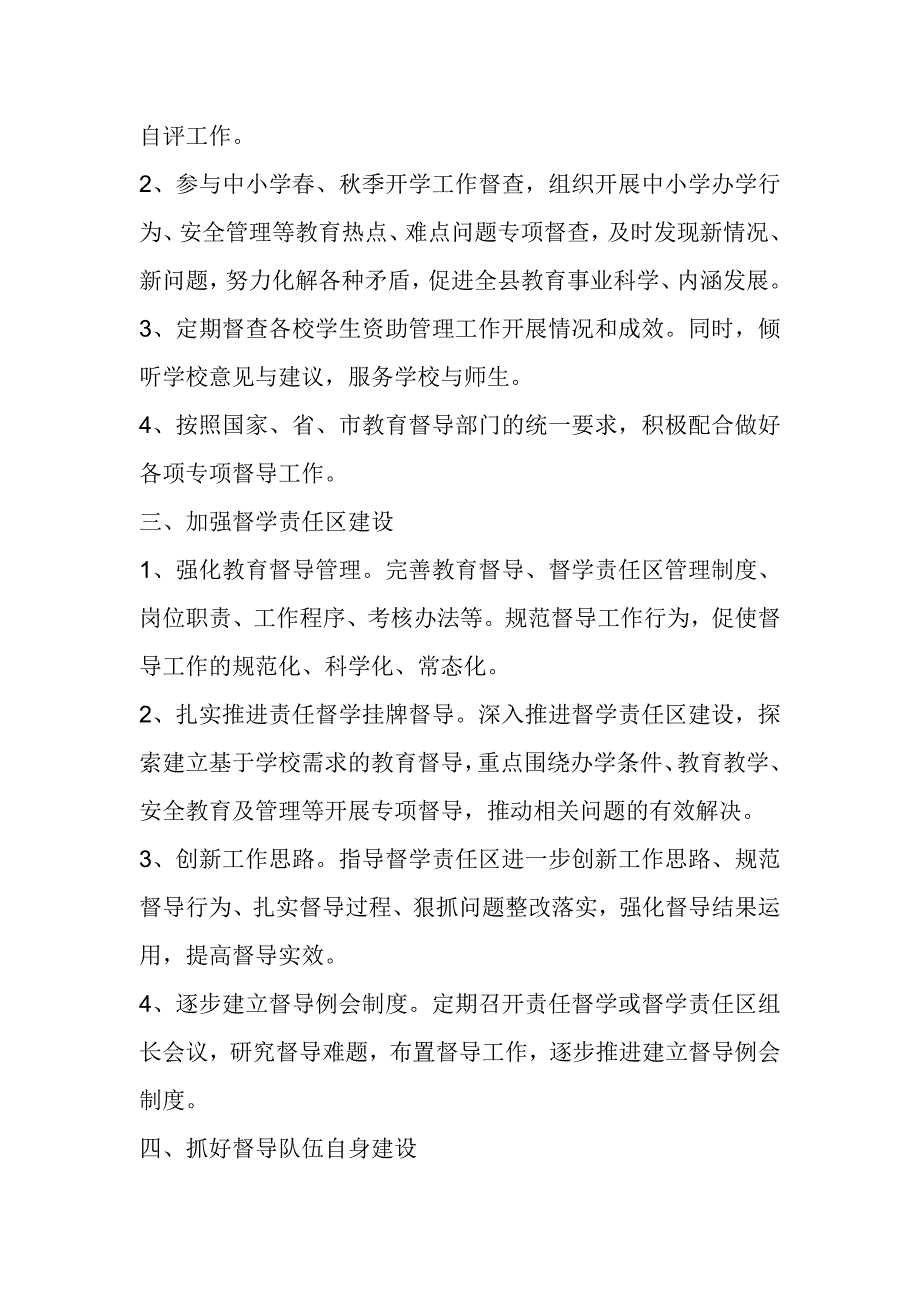 人民政府教育督导委员会办公室2017年工作要点_第2页