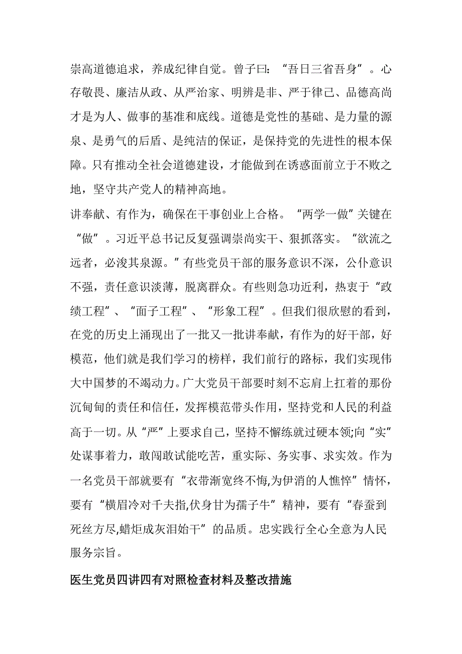 医生党员四讲四有对照检查材料及整改措施_第3页