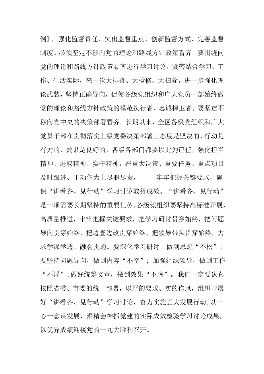 领导讲看齐见行动我们怎么办发言材料_第3页