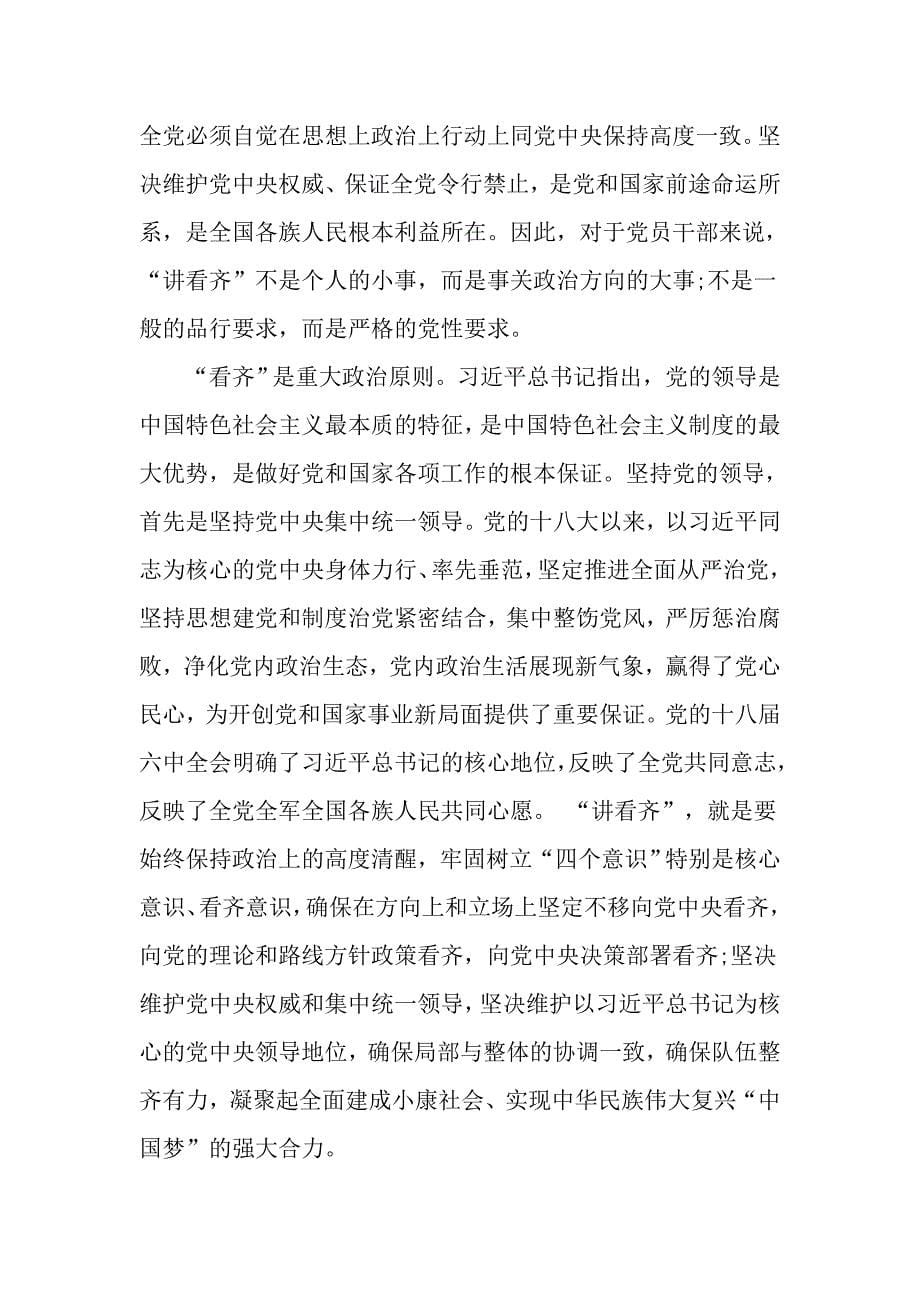 领导讲看齐见行动我们怎么办发言材料_第5页