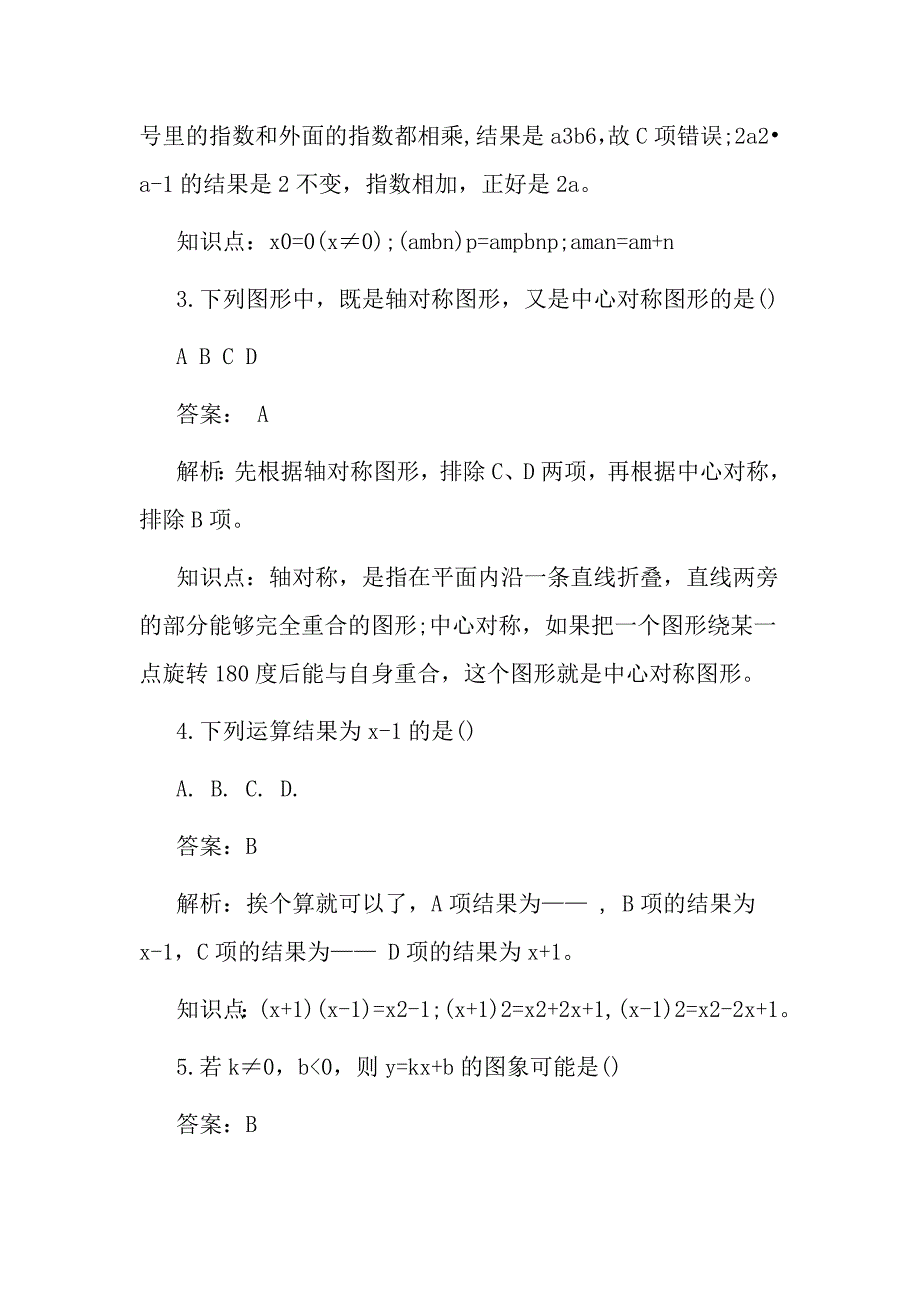 2017年河北中考数学试题及答案_第2页