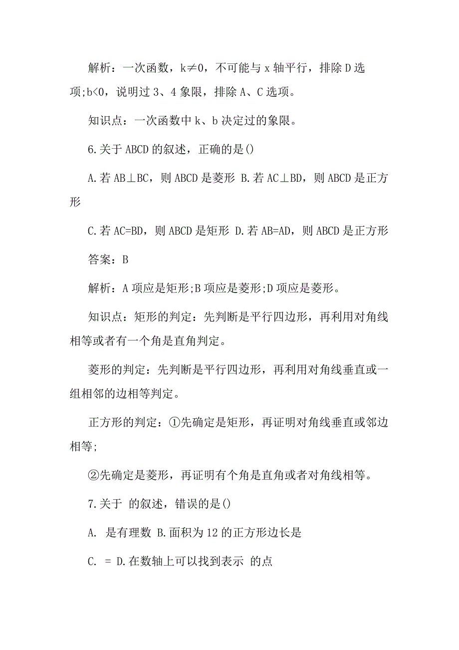 2017年河北中考数学试题及答案_第3页