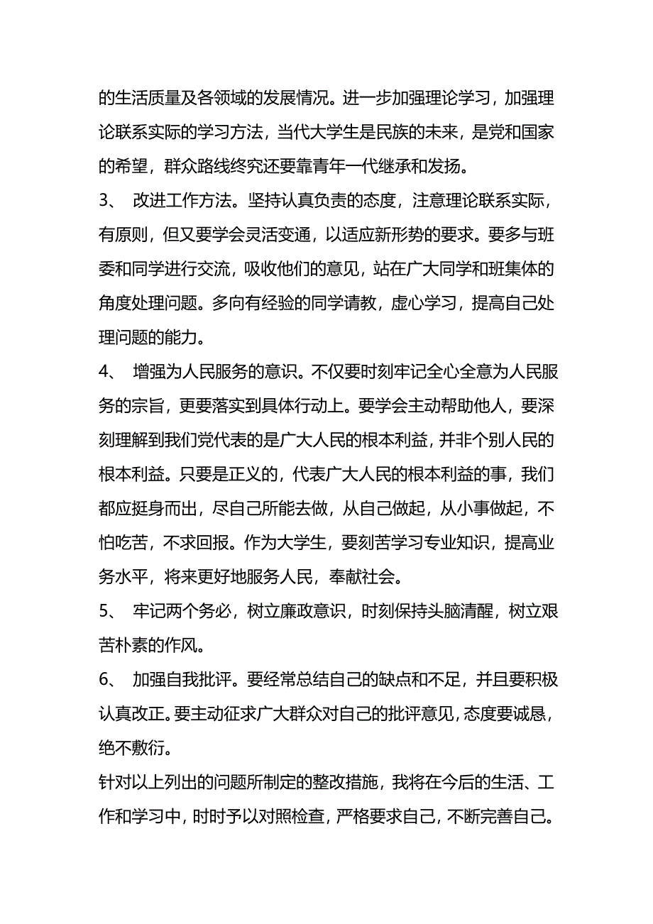 讲政治知敬畏守规矩个人剖析材料_第3页