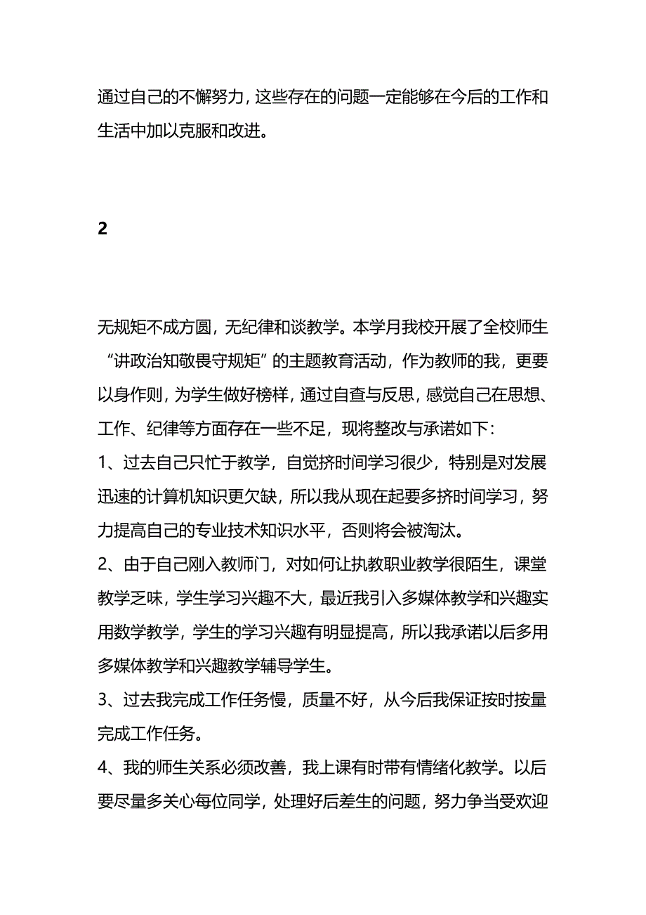 讲政治知敬畏守规矩个人剖析材料_第4页