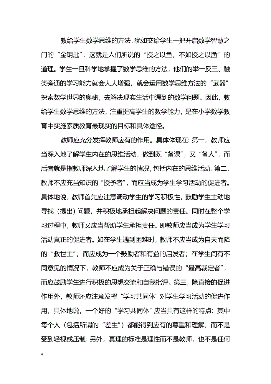 简析数学教学中的自主性学习_第4页