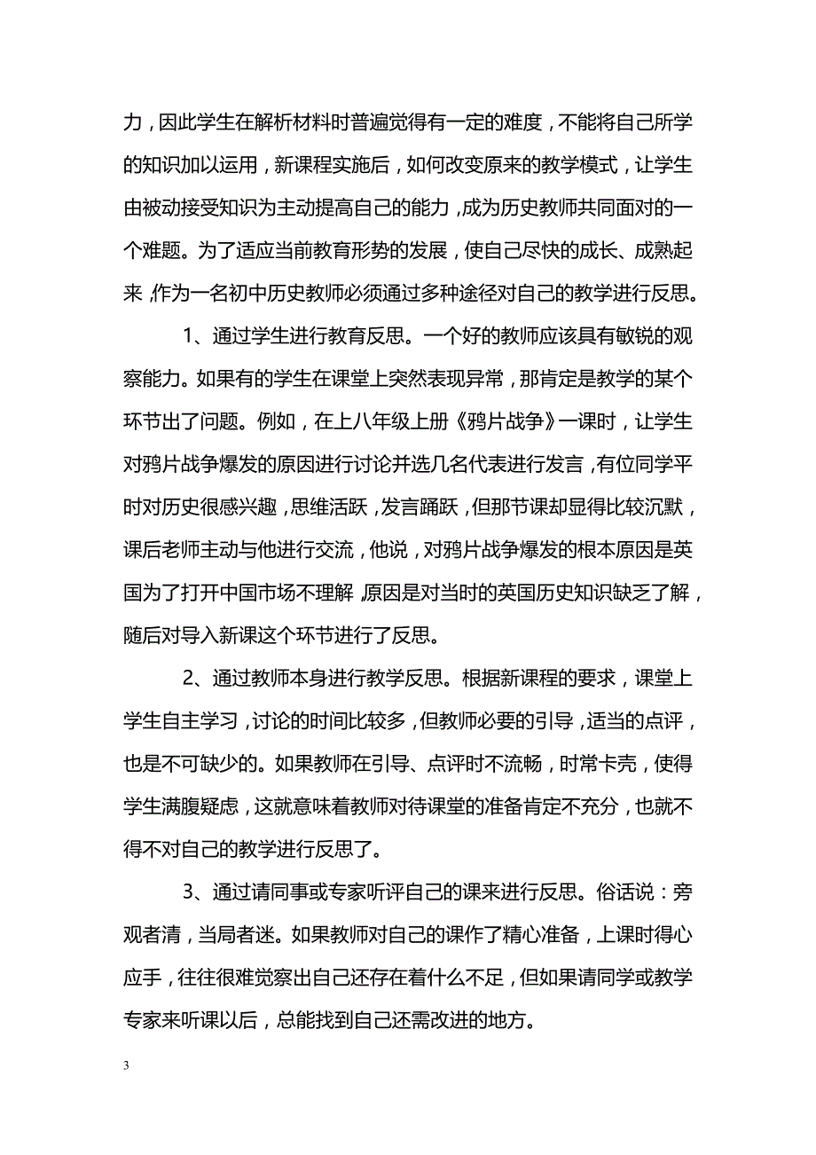 浅谈初中历史教学_第3页