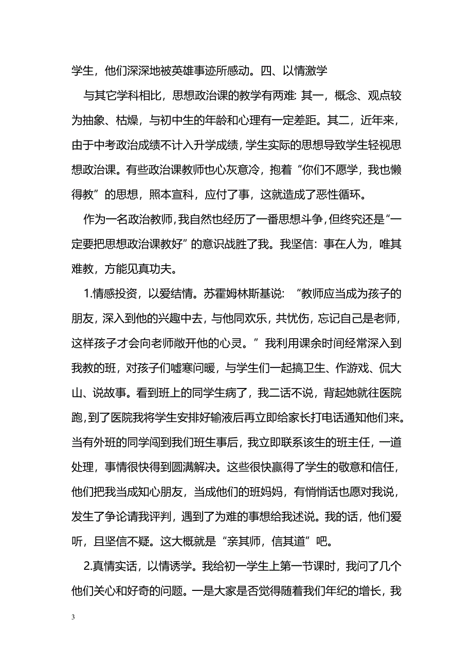 浅析情感教学在初中思想政治课中的应用_第3页