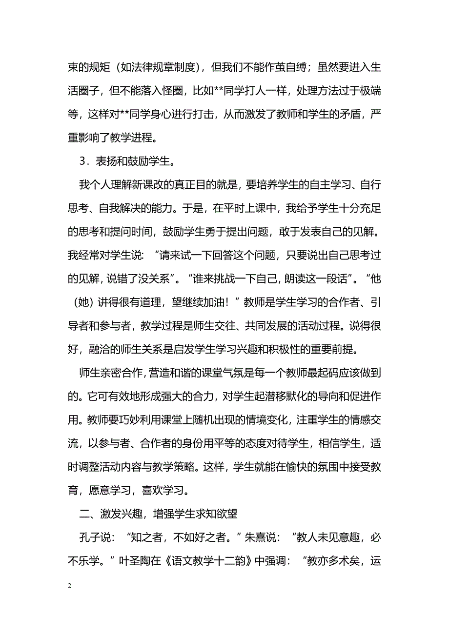 浅谈新课改如何让学生爱上语文课_第2页