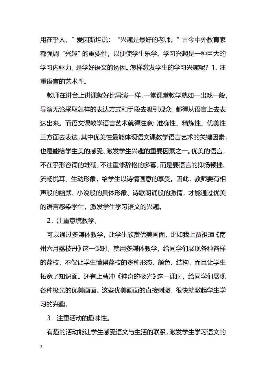 浅谈新课改如何让学生爱上语文课_第3页