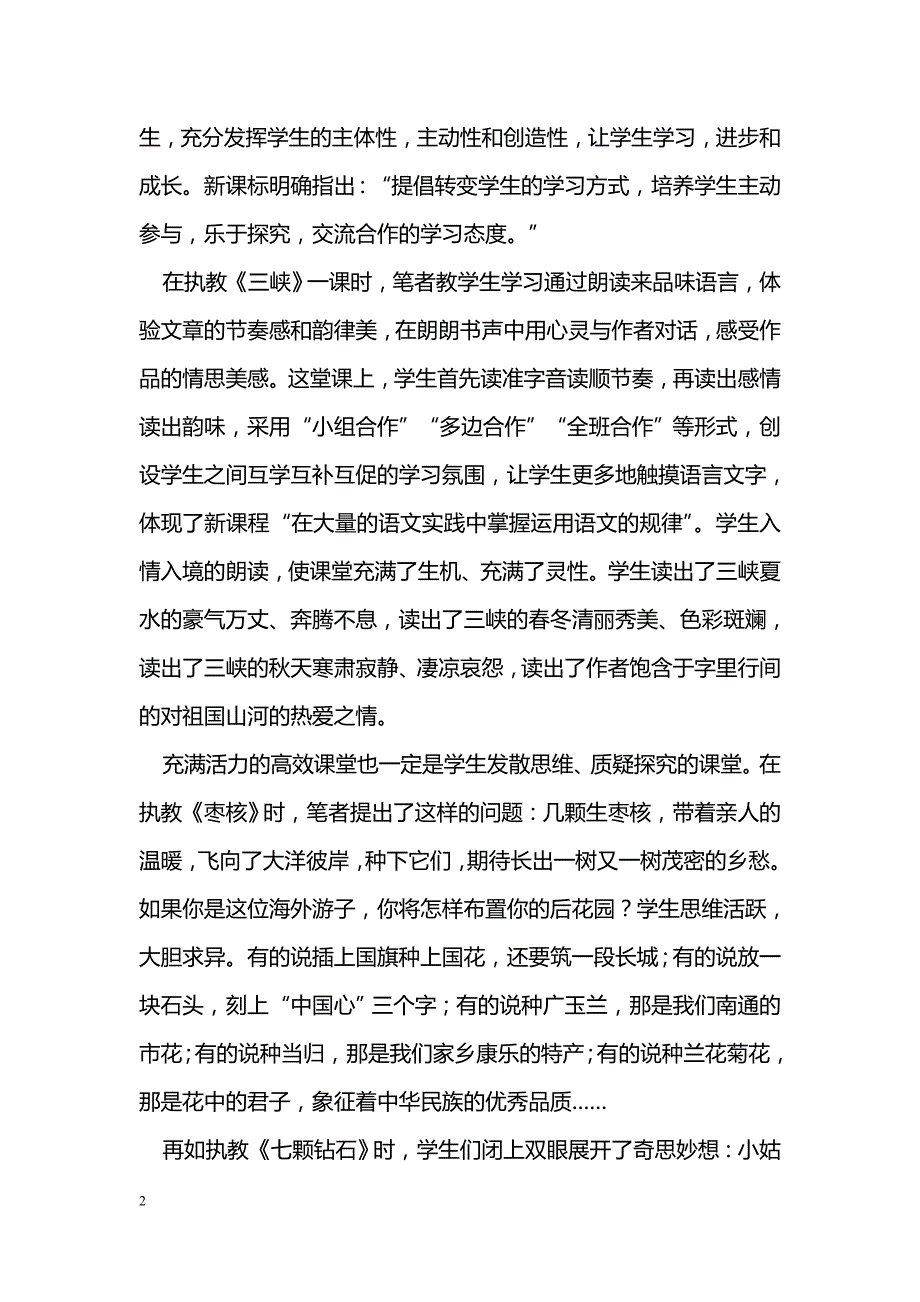 构建高效的语文课堂_第2页