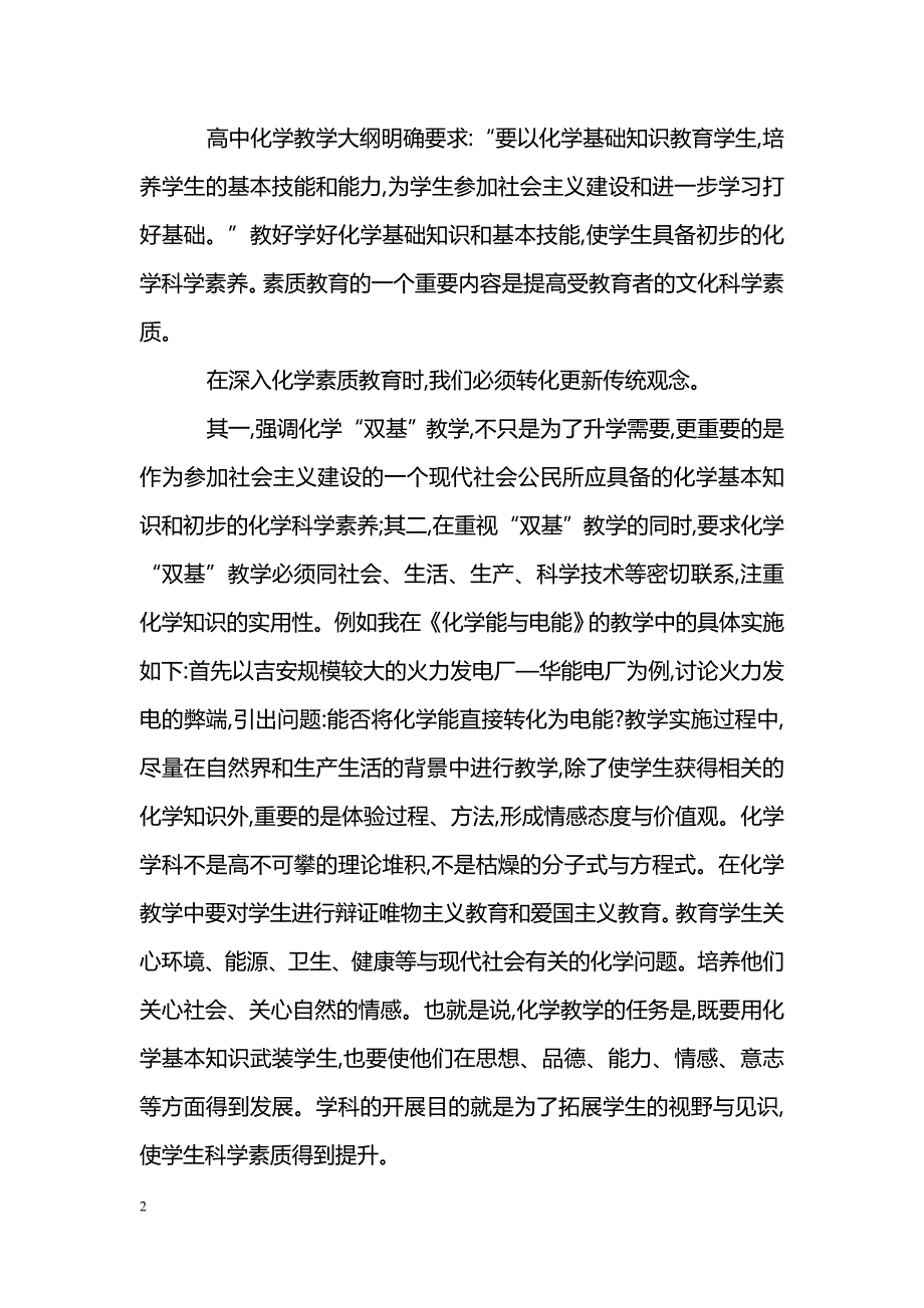 新课标环境下的化学素质教育_第2页