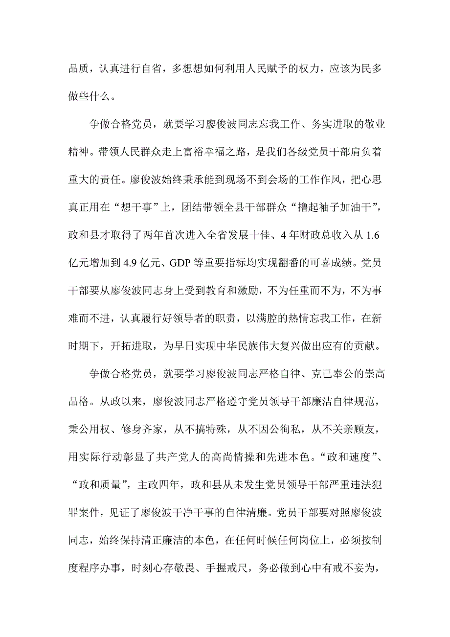 学习廖俊波同志精神心得体会_第2页