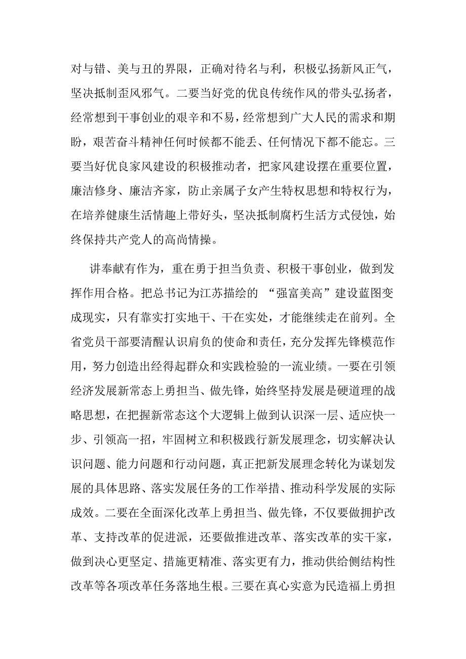 干部四讲四有发言稿_第3页