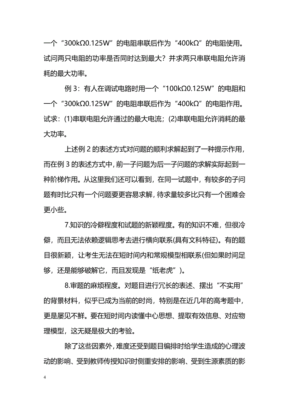 物理命题如何进行难度控制 _第4页