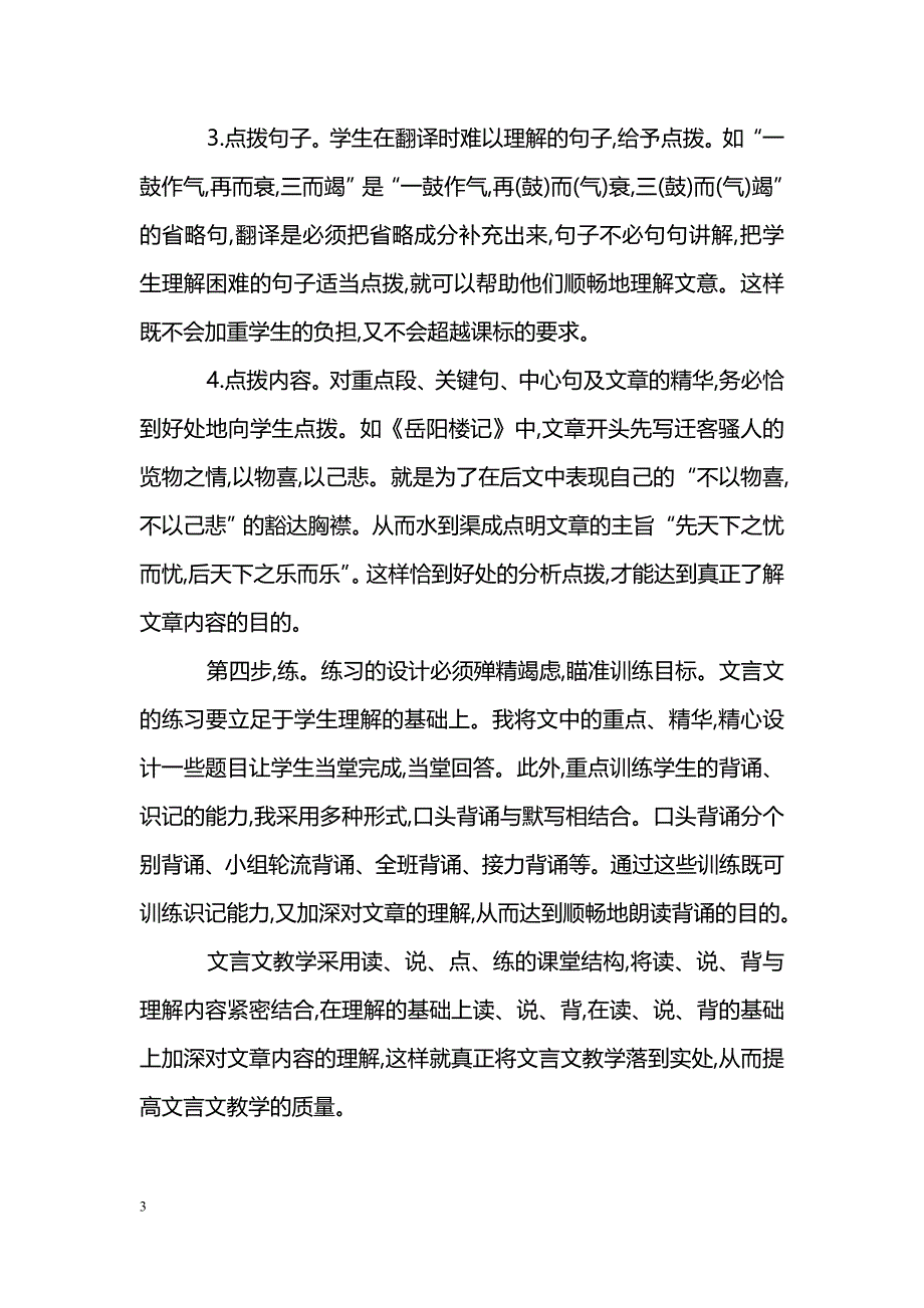 浅谈文言文的有效教学_第3页