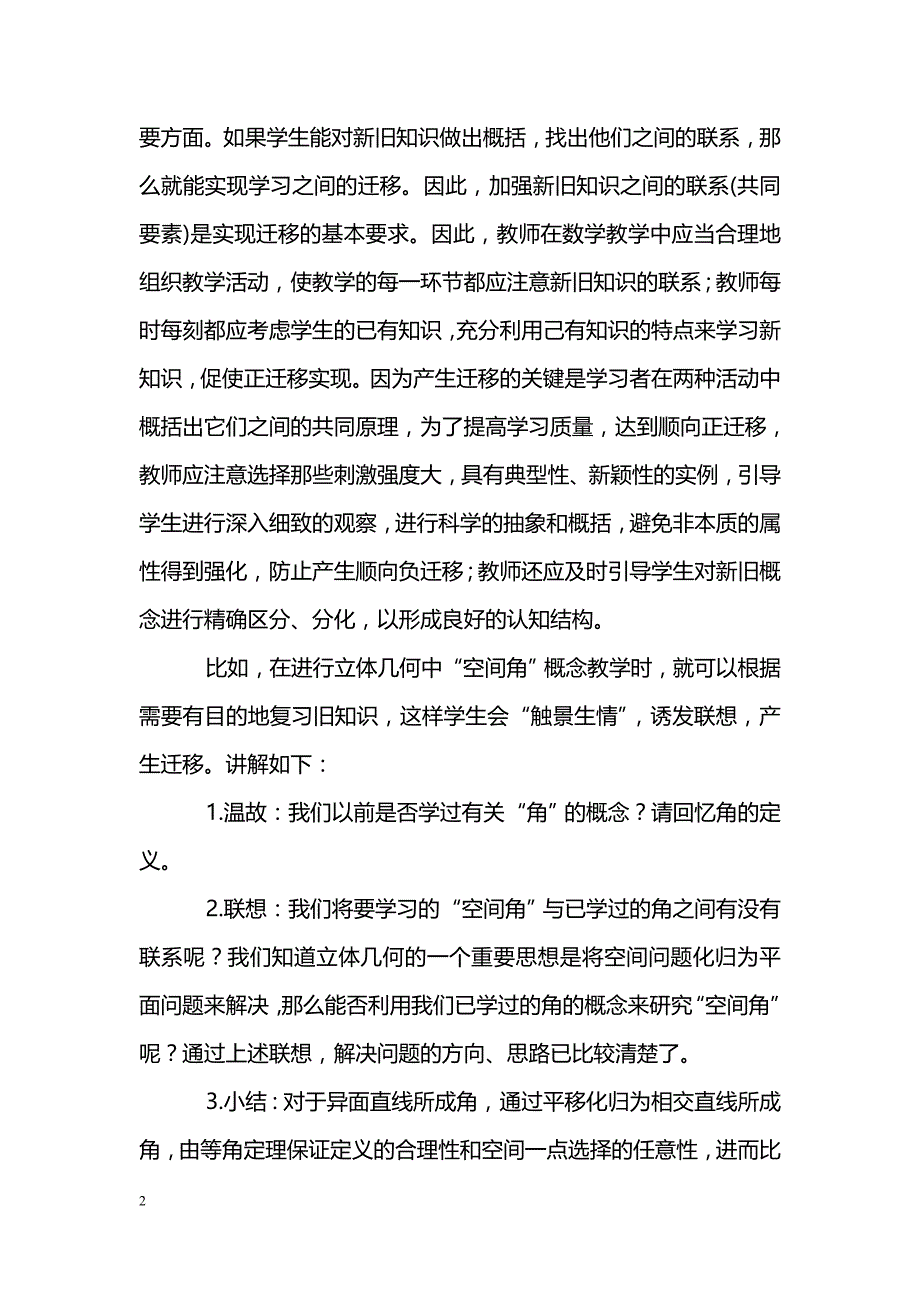 浅谈迁移思想在高中数学教学中的应用 _第2页