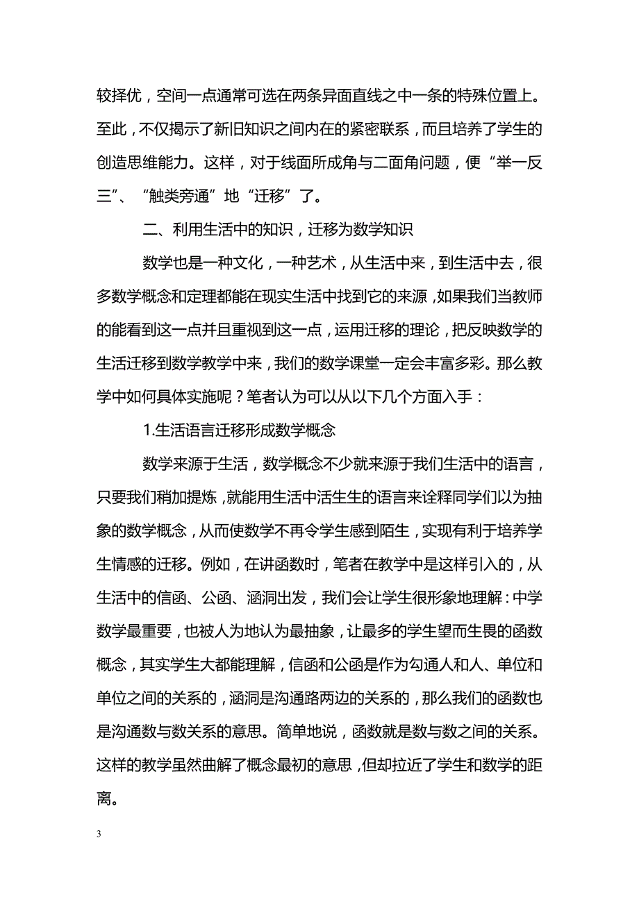 浅谈迁移思想在高中数学教学中的应用 _第3页